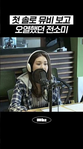 첫 솔로 뮤비 보고 오열했던 전소미 #MBCRADIO #정오의희망곡김신영입니다 #전소미 #JEONSOMI