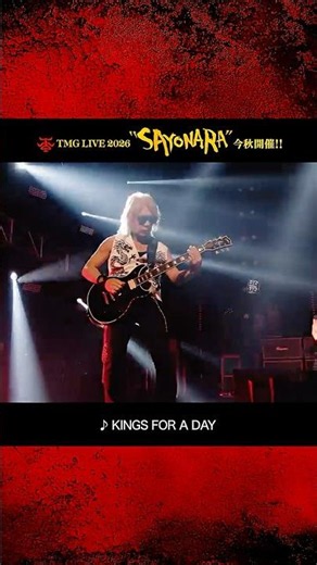 TMG LIVE 2026 “SAYONARA”、B'z TICKET二次抽選販売の申込受付締め切り迫る!!
