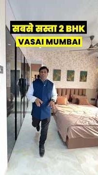 2BHK Vasai East 📍 Affordable Price में खुबसुरत Flat For Sale #ytshorts #realestate