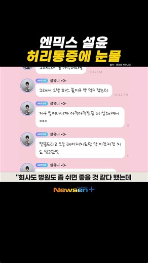 How much pain must she have been in.. NMIXX SULLYOON tears up on stage due to back pain "Agency t...