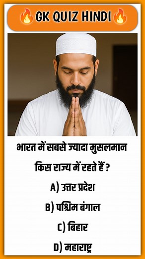 General knowledge questions||Gk questions in Hindi||Gk Quiz hindi #generalknowledge #gkquestions #gkquestion #gkquizhindi #gkquiz | GK Quiz Hindi