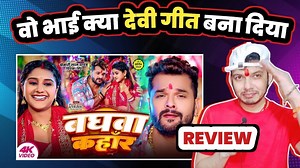 2.8M views · 10K reactions | वो भाई क्या Devi Geet बना दिए  REVIEW ! Khesari Lal Yadav ! Baghwa Kahar ! Mahesh Pandey ! 2024 #MaheshPandey #KhesariLalYadav #Ankitafilms #devigeet | Mahesh Pandey | Facebook