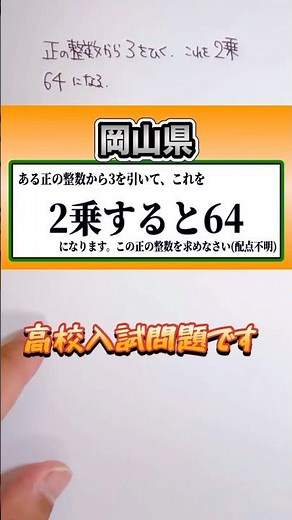 数学 正の整数を求めよ✨ ２次方程式 高校入試(岡山県)👍音量注意してください #数学 #勉強 #点数