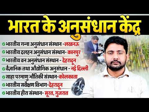 UP Police 2026 | Research Institute in India, Bharat ke anusandhan kendra, UP Police GK By Ankit Sir