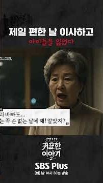 손 없는 날을 어긴 대가 #신빨토크쇼 #귀묘한이야기2 #스플스 #sbsplus