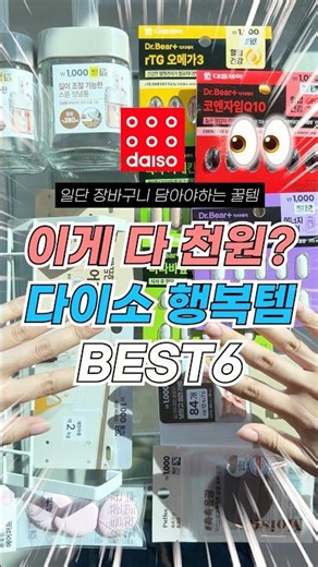 이게 다 1천원? 일단 장바구니 담고 보는 다이소 꿀템