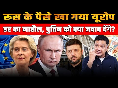 Belgium rebels against EU, refuses to seize Russia's money |The Chanakya Dialogues Major Gaurav Arya