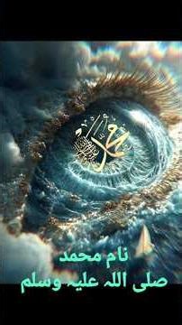 muhammad Nabina binoori hadina✨ heart touching short urdu Naats ♥️#shortviral #islamicshort #ramzan