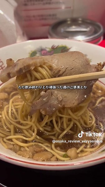 心斎橋だけでなく大阪を代表する醤油ラーメン、、悔しいけど旨すぎた！！ お店の詳細はこちら！ 📍 中華そば ふじい 難波店 insta: @ramenfujii 住所: 大阪府大阪市中央区難波１丁目３−１４ 営業時間: 火曜定休日 【日月水木】11:00 - 23:30 【金土】11:00 - 15:00 ＜正直レビュー＞ ⚫︎味：★★★★★ 醤油と出汁の旨みが大爆発、チャーシューもチャーハンもちゃんと旨い ⚫︎値段：★★★★ 有名店にしては安い方かも ⚫︎接客：★★★ 普通に丁寧やし片付けとかも早いから助かる ⚫︎店内の雰囲気：★★★ 昔ながらの赤基調のラーメン屋感がより旨さひきたてるかも ⚫︎おすすめ：★★★★★ 醤油好き、濃いめ好きはテッパンで行ってほしい！！ #旨くて安い店 #大阪の美味しい店 #大阪旅行 #大阪観光 #大阪ランチ #大阪ラーメン #大阪市内 #心斎橋グルメ #難波グルメ #心斎橋ランチ #難波ランチ #心斎橋ラーメン #難波ラーメン #心斎橋筋商店街 #千日前 #中華そばふじい #osaka #osakafood #japanesefood #musteat 