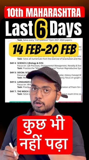 Class 10 Maharashtra Board | Last 7 Days Strategy for Board Exams 2026 | Are You Late? Score 95% 🔥