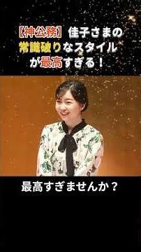 [Divine Official Duty] Princess Kako’s "rule-breaking" style is absolutely amazing! #GreenThanksg...