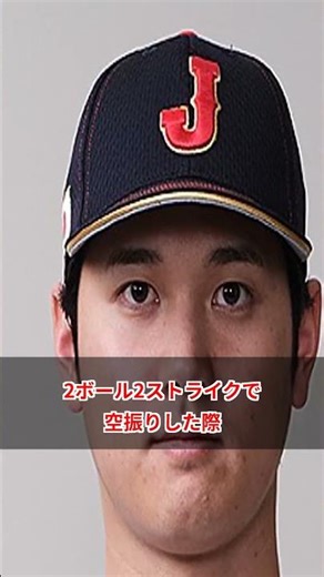大谷翔平 打撃妨害主張も認められず！
