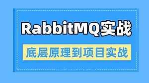 2026版！B站最牛最全的 RabbitMQ 快速入门到实战教程，从底层原理源码到项目实战解析，让你少走99%的弯路！