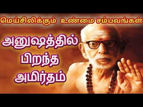 மகாபெரியவா நிகழ்த்திய அற்புதங்கள்|MIRACLES OF MAHAPERIYAVA|KANCHI MAHAN|VIYASAR|TAMIL|வியாசர்|தமிழ்