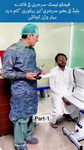 Experience the Femto-LASIK Procedure: A Patient's Journey