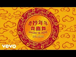 Matt Perkins, Emily Benford - Magic is Here (From Hong Kong Disneyland Resort/Audio Only)