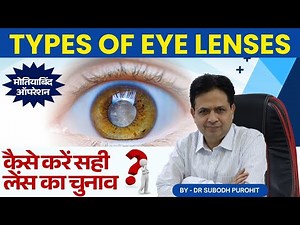 Which Lens Is Right for You 4 Types of Cataract Lenses Explained | Alcon Centurion Surgery Guide