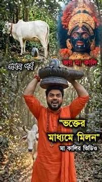 Joy Maa Kali | জয় মা কালি 🌺🙏 #shortsfeed #trending #kali #maakali #viral