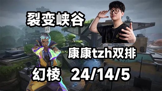 【ZmjjKK】康康tzh双排港服神话局 252ACS24k幻棱第一视角