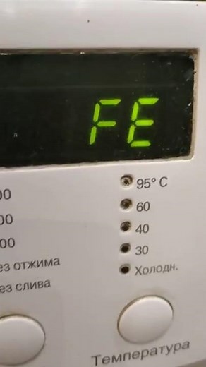 Ошибка FE стиральная машина LG