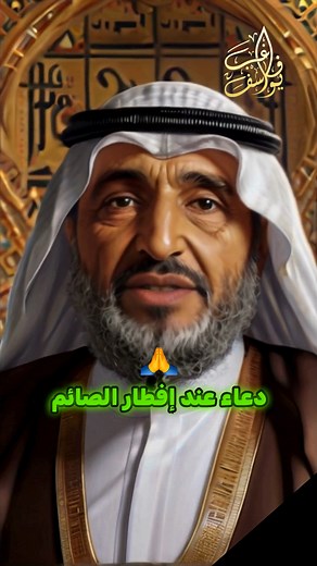 1.8K views · 60 reactions | invocation lors de la rupture du jeûne - دعاء افطار الصائم #facebook #قرآن #Allah #صلاة #quran #reels #arabic #arab #allah #allahuakbar #Quran #الله #instagram #insta #travelphotography #shorts #islam #quranrecitation #reel #reelsinstagram #morocco #maroc | Youssef Farghab - يوسف فارغب | Facebook