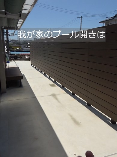 20250710子どもを全力で遊ばせて 体力を奪いきる ＼夜はぐっすり大作戦／ 安全に遊べる、楽しいプールがやっぱり理想。 庭ファンは、人工芝＋シェードで実現しました。 このプールは約1000L入って、 水道代は約200円。 プール行くより圧倒的に安い 家族全員が遊べるし。 家プールは、すればするほどお得なで 大人も子どももニッコリなスキームの出来上がり！ さぁ、シーズンが終われば、お片付けです。