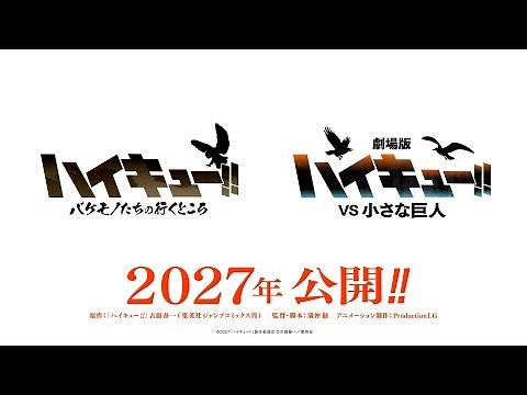 "Haikyu!! The Movie: VS Little Giants" and "Haikyu!!: Where Monsters Go" Coming in 2027