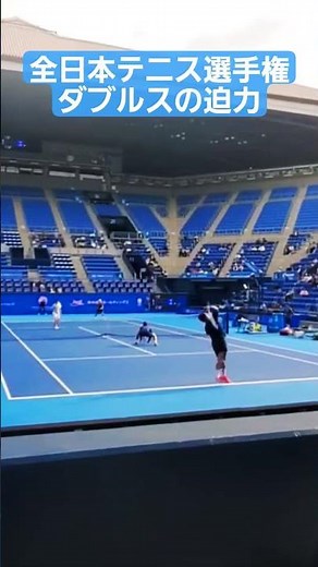 男子ダブルス全日本テニス選手権大会。ダブルスの迫力。有明コロシアム。