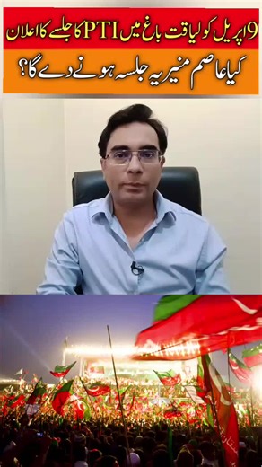 Big breaking News by PTI. #pti #imrankhan #pmln #asadullahkhan #pakarmy Disclaimer: This video is for educational and informational purposes only. It provides a political analysis of current events and does not promote violence, hatred, or any form of illegal activity. All information is based on reported news updates.