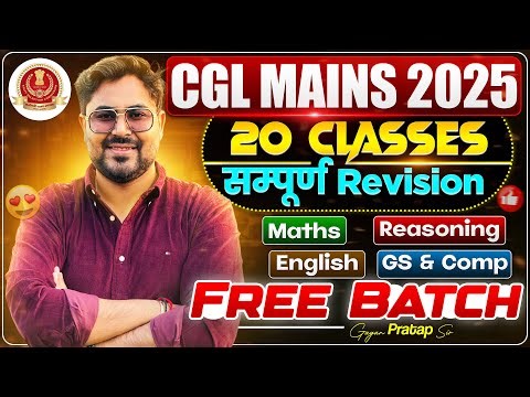 SSC CGL Mains 2025 | 20 Classes Full Revision | Free Batch 🔥 Gagan Pratap Sir #ssc #cgl #ssccgl