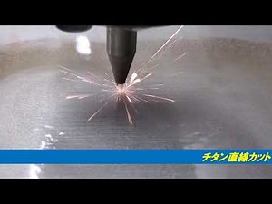 ウォータジェットでいろいろなものを切断した映像 金属でも樹脂でもガラスでも、直線でも曲線でもいろいろカットしています！