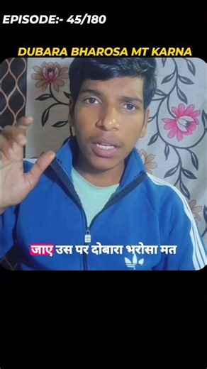 Dubara Bharosa Mat Karna | Life Lesson Day 45/180 💯 | Motivation in Hindi 🇮🇳