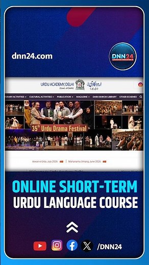 घर बैठे सीखें उर्दू, Urdu Academy, Delhi ने शुरू किया 6 महीने का Online Urdu Language Course. #DNN24