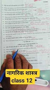 यह प्रश्न नागरिक शास्त्र class 12 के देखकर जाओ|Civics class 12 UP Board exam| Nagarik shastra