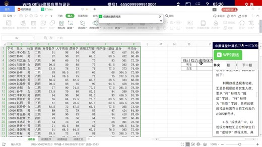 计算机二级WPS 表格处理excel第四套