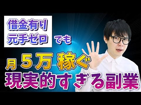 Debt! Zero capital! A realistic way to earn 50,000 yen a month on a side job even in a desperate ...
