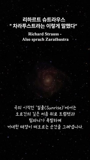 “우주의 탄생을 울린 3개의 음", 리하르트 슈트라우스의 "차라투스트라는 이렇게 말했다", Richard Strauss - Also sprach Zarathustra
