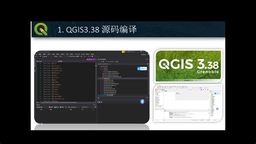 1. QGIS3.38 源码编译