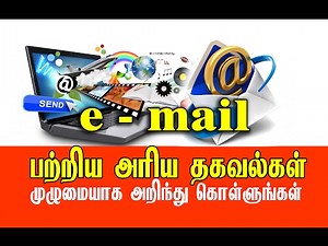 E MAIL : Full description of the email | Tamil | MEDIA INFO