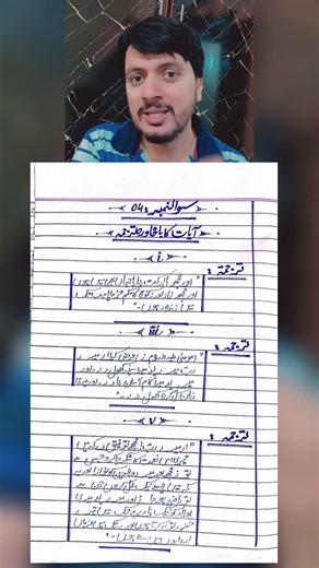 9th Class Tarjuma Tul Quran Paper presentation for Board students exam 2026