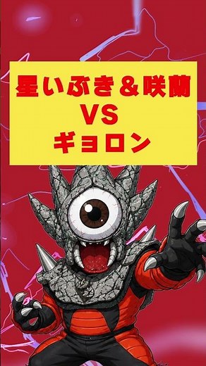 【怪獣プロレス】デカけりゃ勝てるわけじゃない！奇跡のジャイアントキリング2選