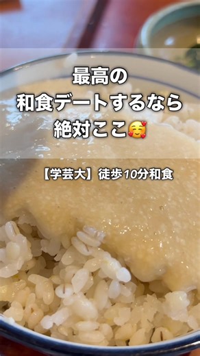 学芸大学の麦とろご飯が絶品の大黒屋