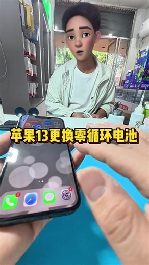 #真实生活分享计划 给乐平同城小哥苹果13更换零循环电池#极修匠 #苹果换电池 #手机维修 #乐平