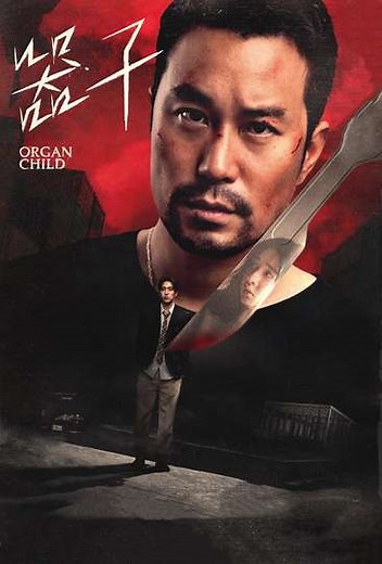 Organ Child (2025) - Movie