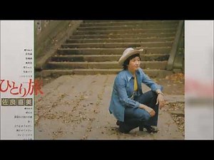 佐良直美・歩く