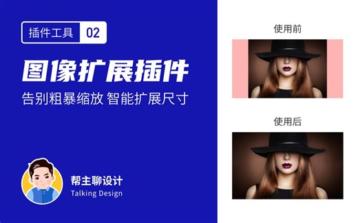 图像扩展插件 Image Extend | 智能扩展图像