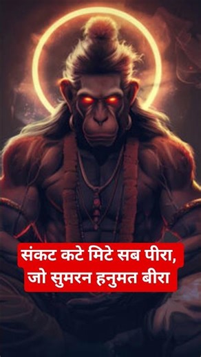 sankat kate sab pira jo sumiran hanumat bal bira