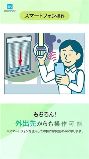 スマホ開閉で窓からはじめるスマート生活｜マドマスターソラル2 #shorts