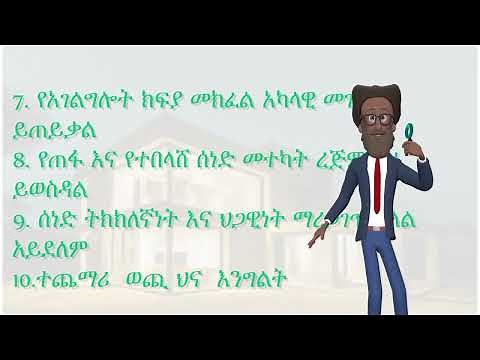 AddisLand የአዲስ አበባ የመሬት ማኔጅመት ሲስተም አጠቃቀም አካውንት እንዴት እንክፈት ።
