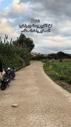 مشهد كوميدي بين الأخ الأكبر والأصغر